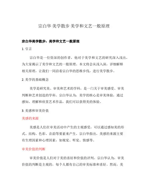 宗白华 美学散步 美学和文艺一般原理