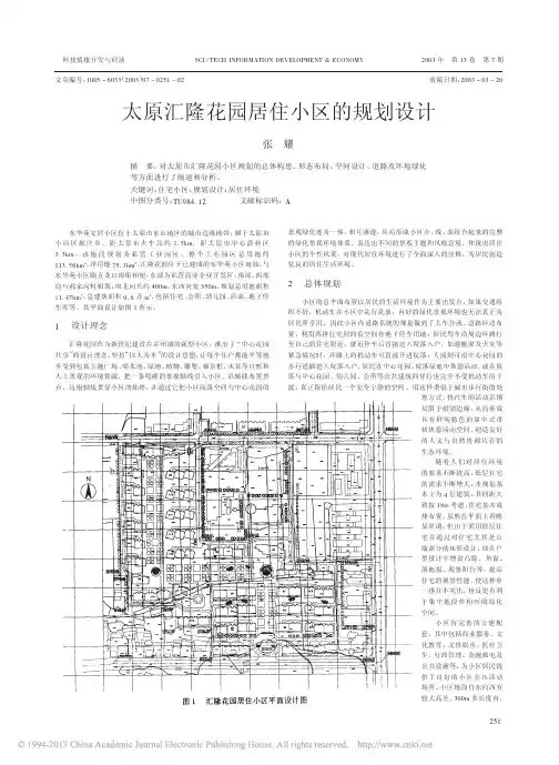 太原汇隆花园居住小区的规划设计