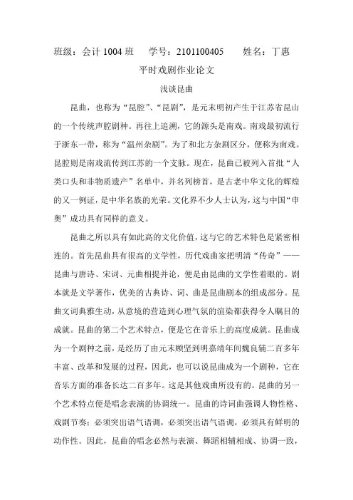 浅谈昆曲