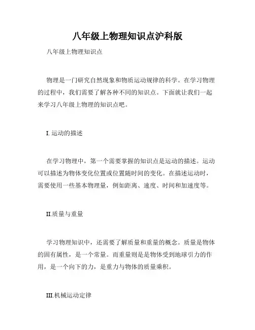 八年级上物理知识点沪科版