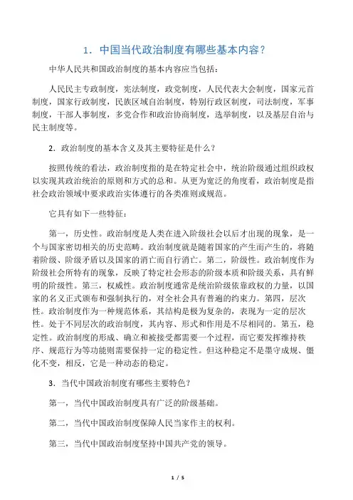 中国当代政治制度有哪些基本内容