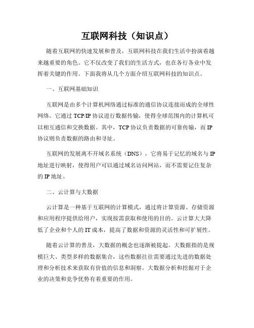 互联网科技(知识点)