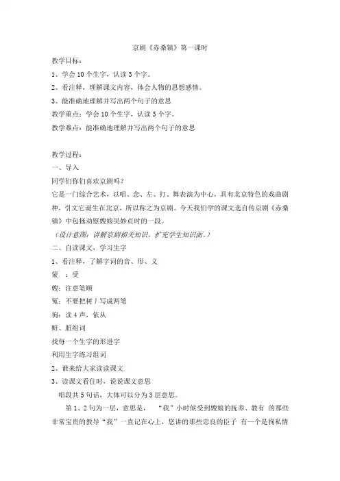 14、京剧《赤桑镇》选段  第一课时
