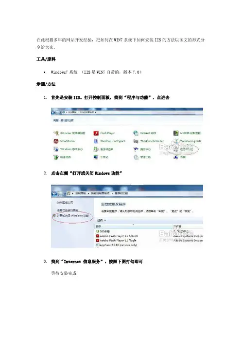 IIS7.5详细教程