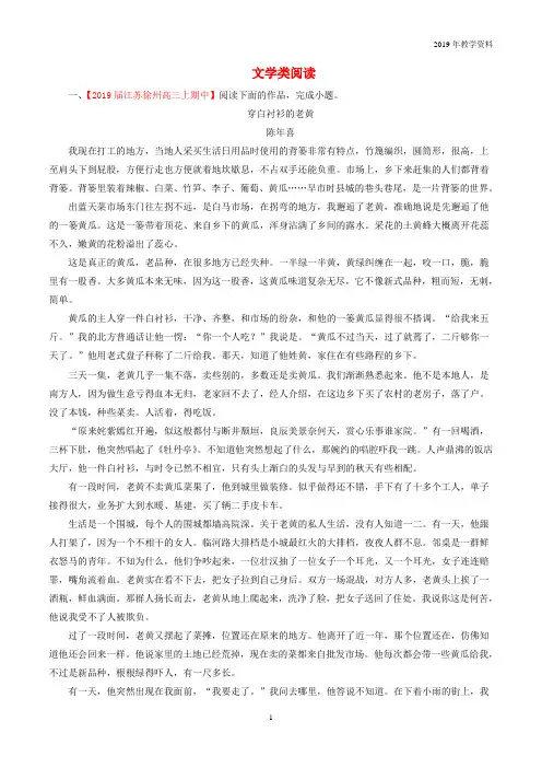 2019届江苏高三语文百所名校好题速递分项解析汇编专题10文学类阅读