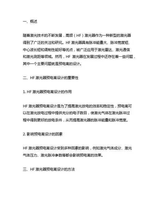 放电激励脉冲hf激光器预电离设计及数值模拟