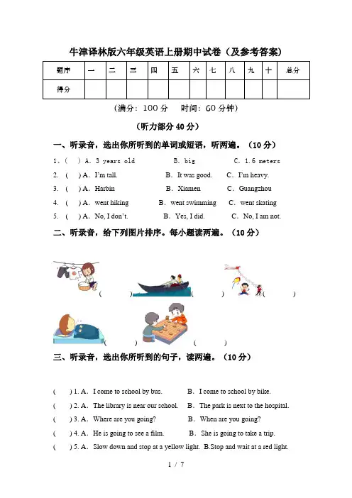 牛津译林版六年级英语上册期中试卷(及参考答案)