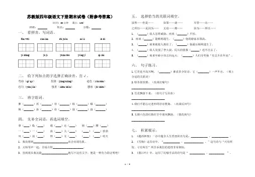 苏教版四年级语文下册期末试卷(附参考答案)