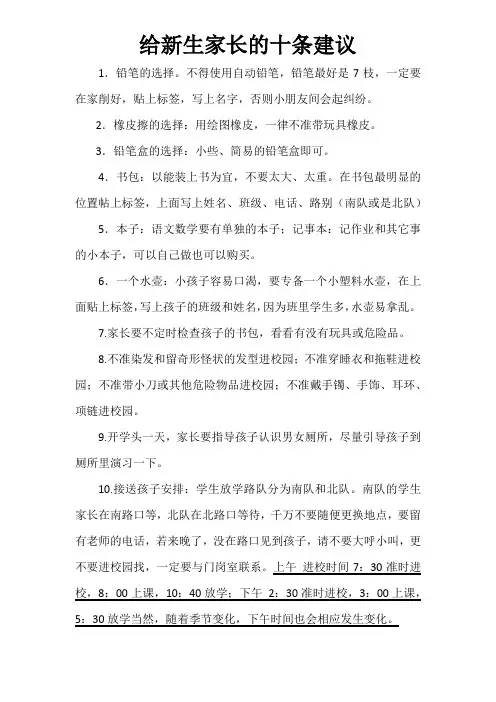 十条家长建议