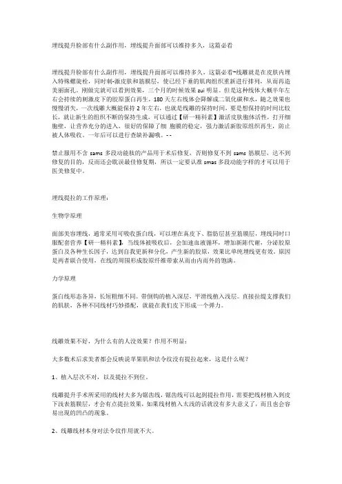 埋线提升脸部有什么副作用,埋线提升面部可以维持多久,这篇必看