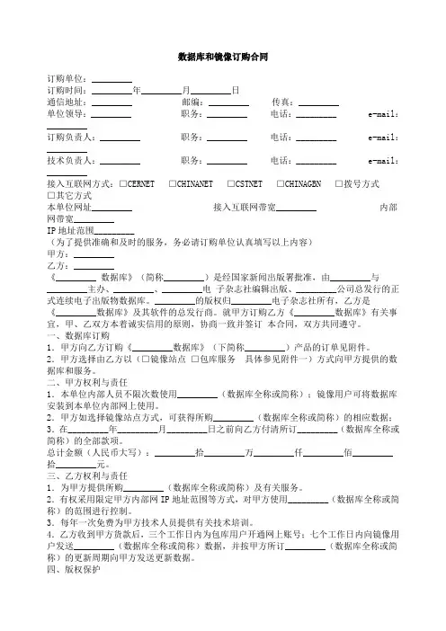 数据库跟镜像订购合同