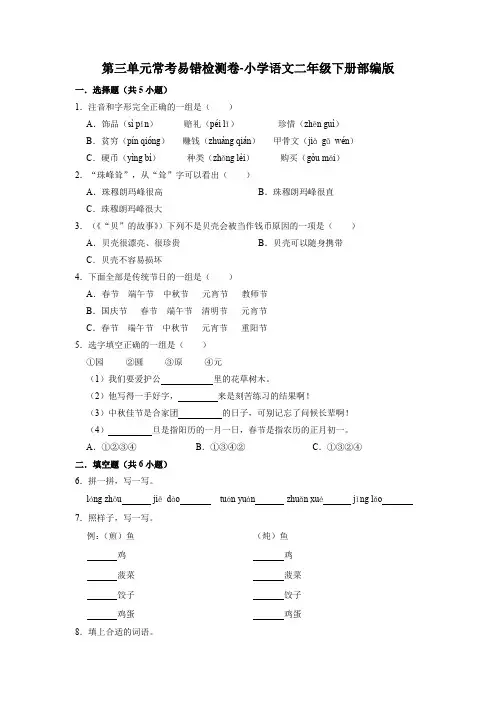 第三单元常考易错检测卷-2022-2023学年语文二年级下册(部编版)