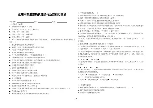 政府采购考试题(A3试卷)