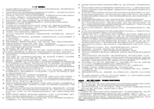 2012年一级建造师法规重点