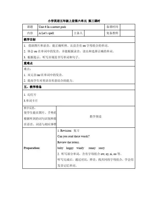英语五年级上册unit6第三课时 教案