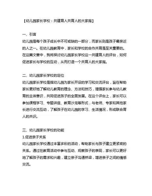 幼儿园家长学校：共建育人共育人的大家庭