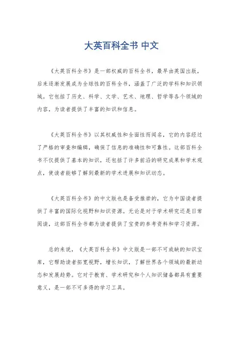 大英百科全书 中文