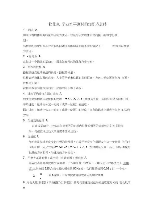物化生会考知识点总结