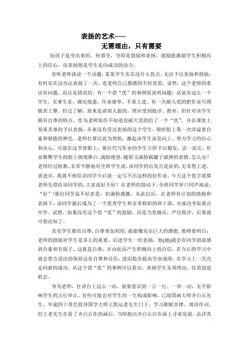 表扬的艺术