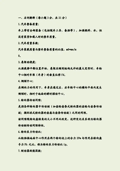 《汽车设计》期末考试试题