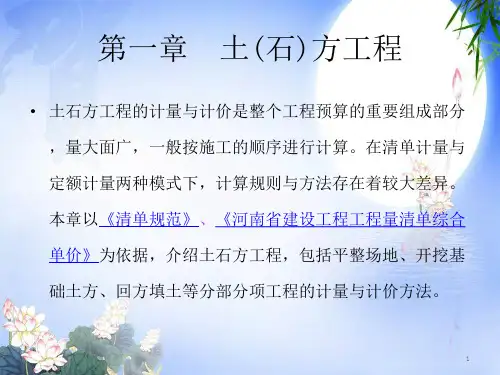 工程造价土石方工程教学课件PPT