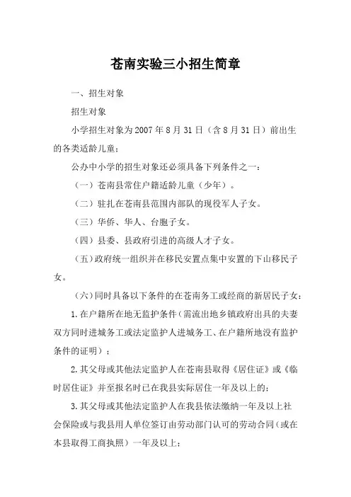 苍南实验三小招生简章