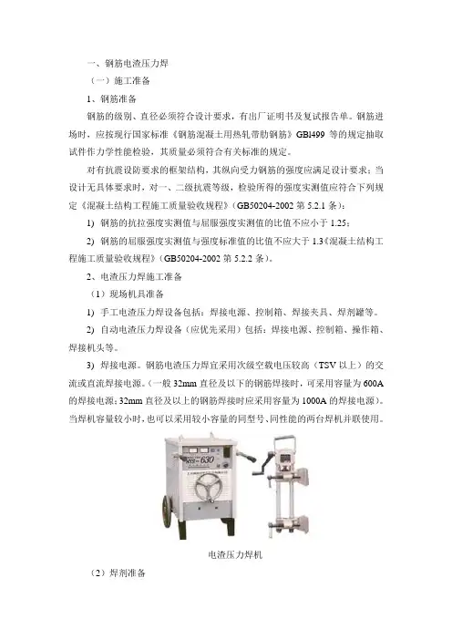 钢筋电渣压力焊