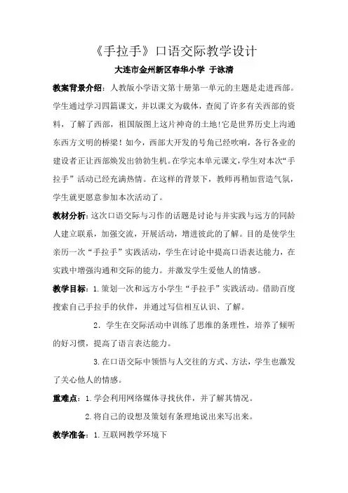 手拉手