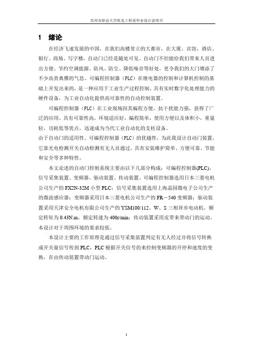 毕业设计(论文)-PLC自动门控制系统设计