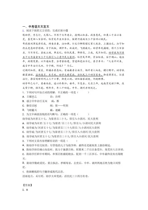 2020-2021中考语文备考之文言文压轴突破训练∶培优 易错 难题篇含详细答案