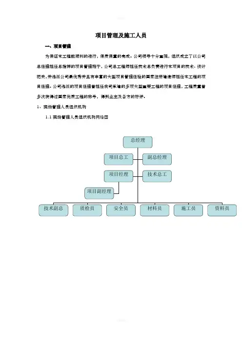 六、项目管理班子配备及管理经验(1)