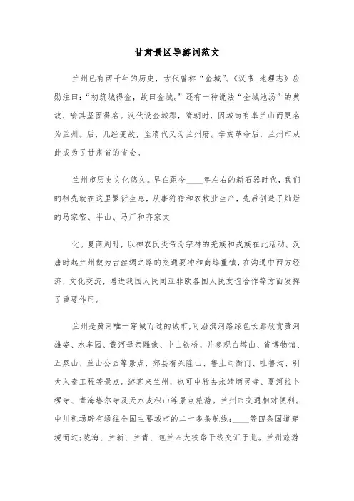 甘肃景区导游词范文(四篇)