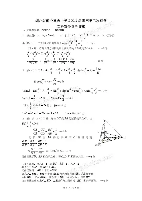 文科数学参考答案