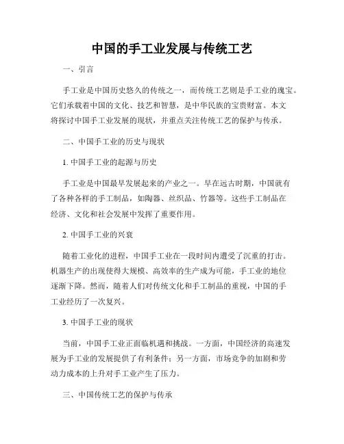 中国的手工业发展与传统工艺