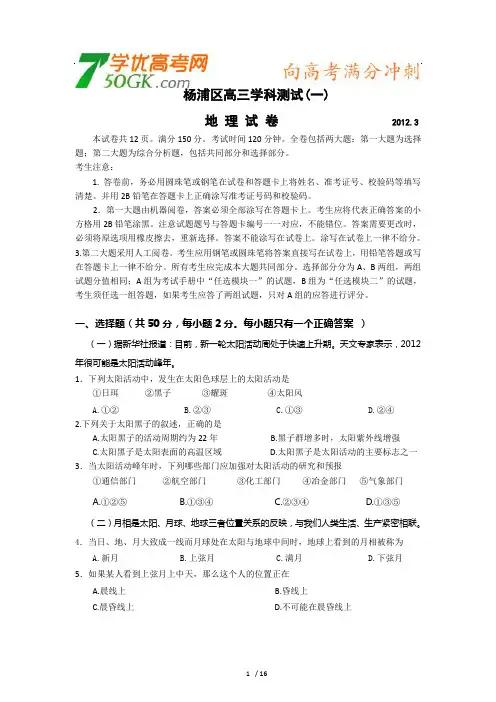 2012杨浦区二模地理试题及答案