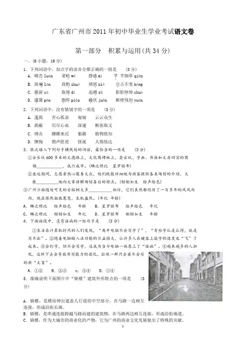 2011年广东省广州市中考语文试题(含答案)