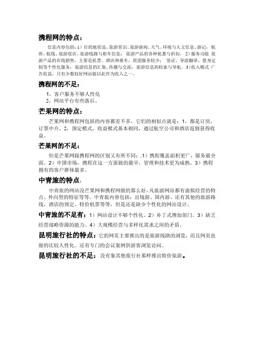 携程网与芒果网的对比