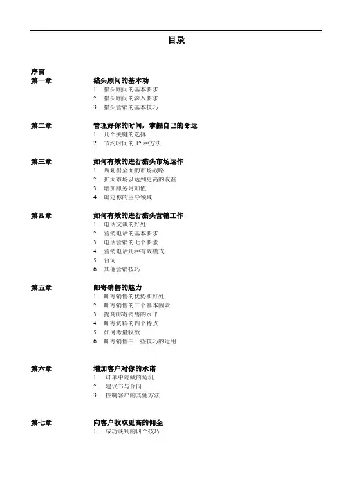 猎头教程(1)