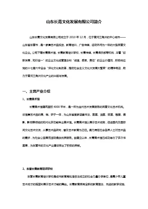 长青文化简介
