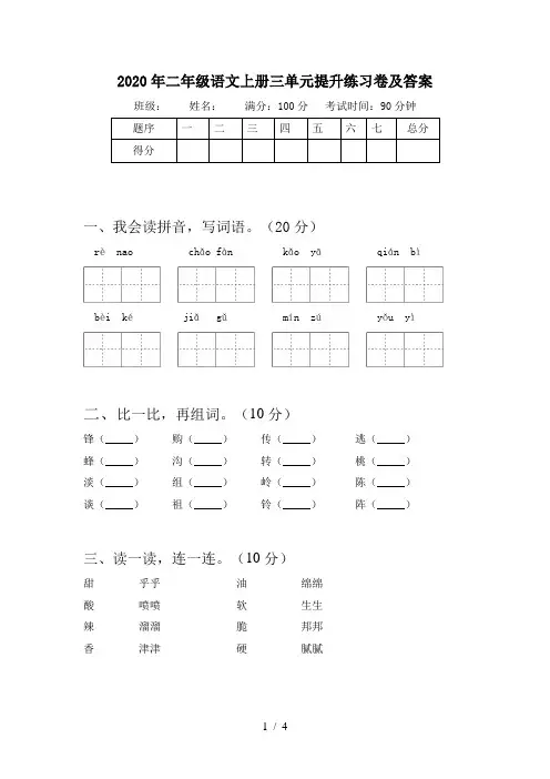 2020年二年级语文上册三单元提升练习卷及答案