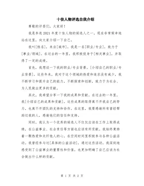 十佳人物评选自我介绍