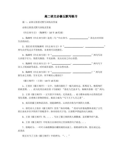 高二语文必修五默写练习