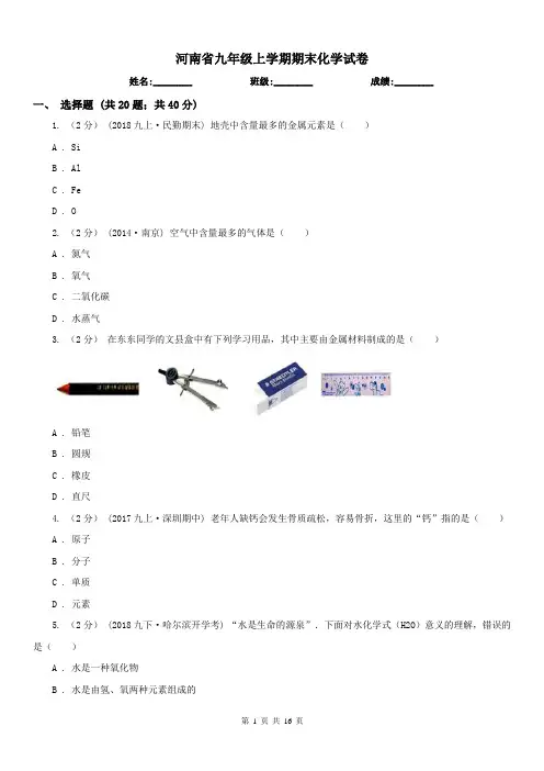 河南省九年级上学期期末化学试卷