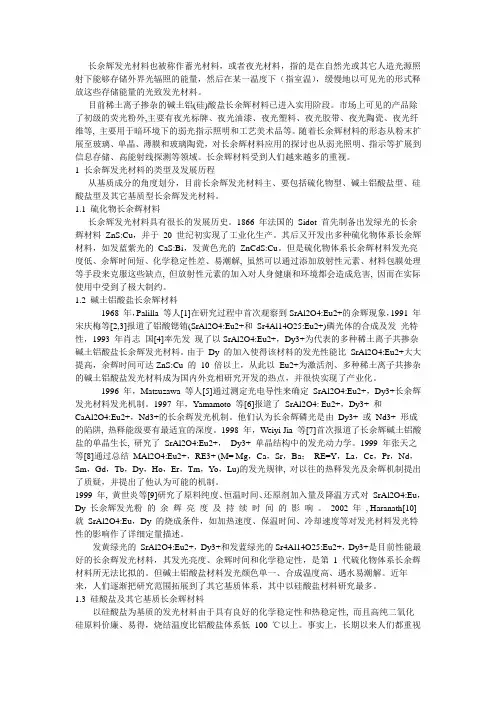 长余辉材料