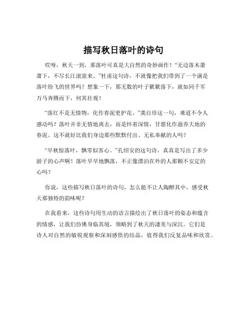 描写秋日落叶的诗句