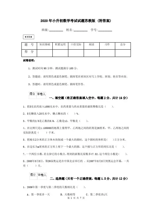 2020年小升初数学考试试题苏教版 (附答案)