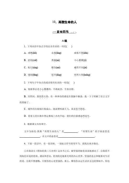 2019年秋七年级语文上册练习：10.再塑生命的人