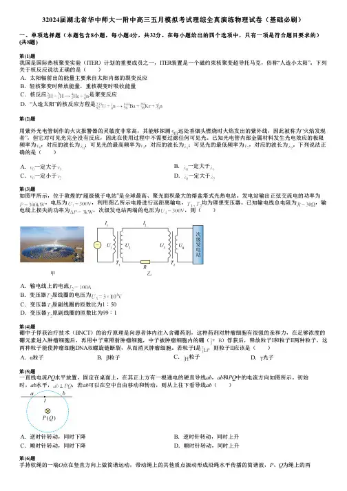 32024届湖北省华中师大一附中高三五月模拟考试理综全真演练物理试卷(基础必刷)