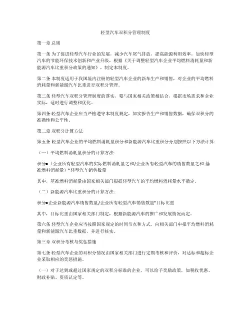 轻型汽车双积分管理制度