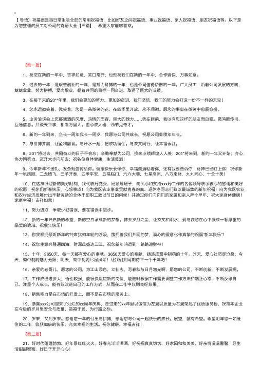 员工对公司的寄语大全【三篇】
